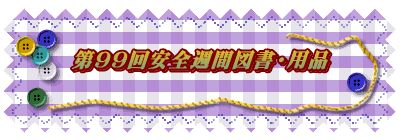 ��99����S�T�Ԑ}���E�p�i �@